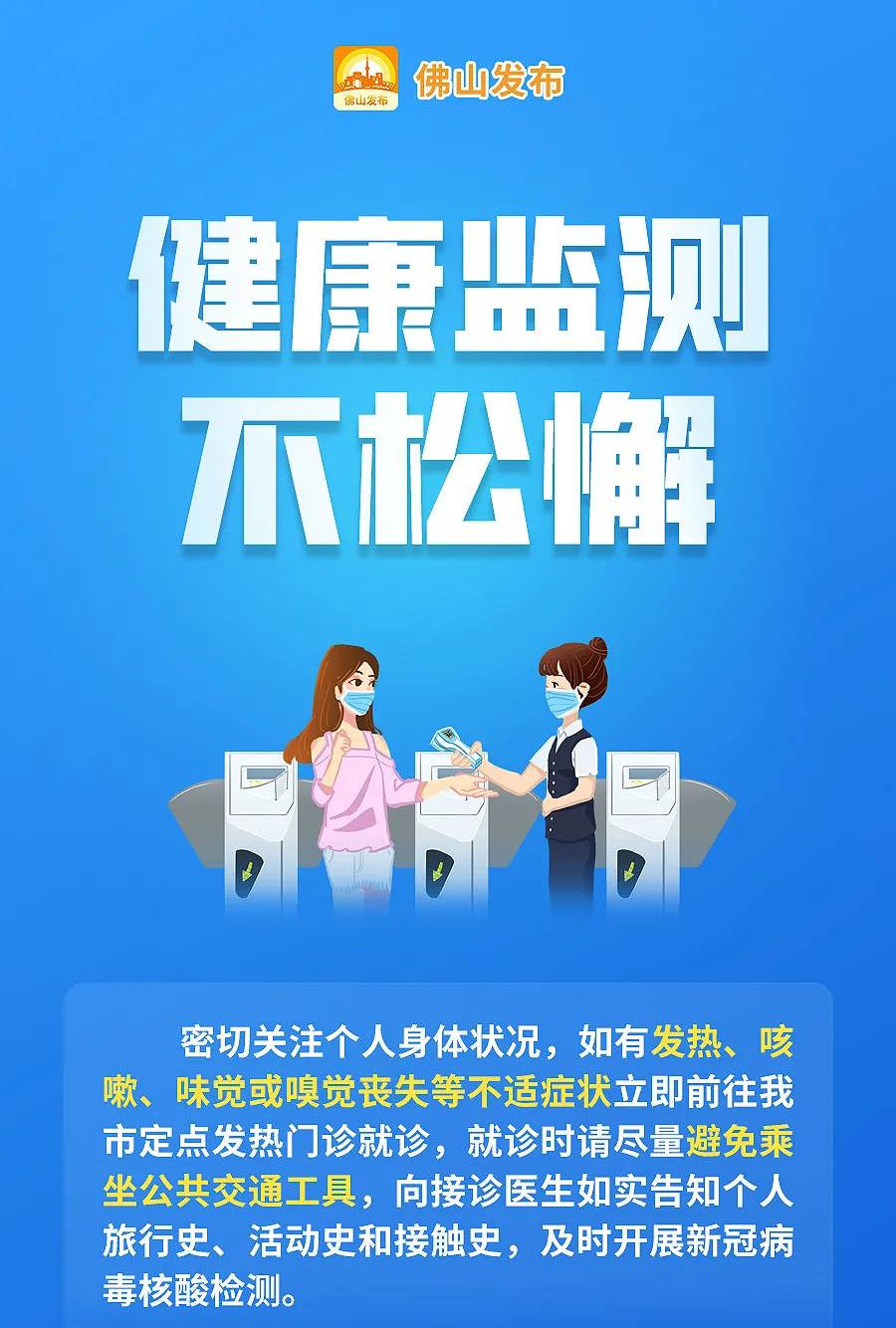 怡軒園林綠化公司：上班期間健康監測不松懈