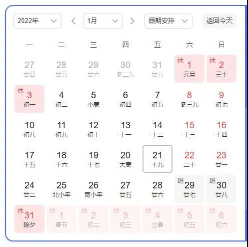 2022年為什么沒有大年三十？