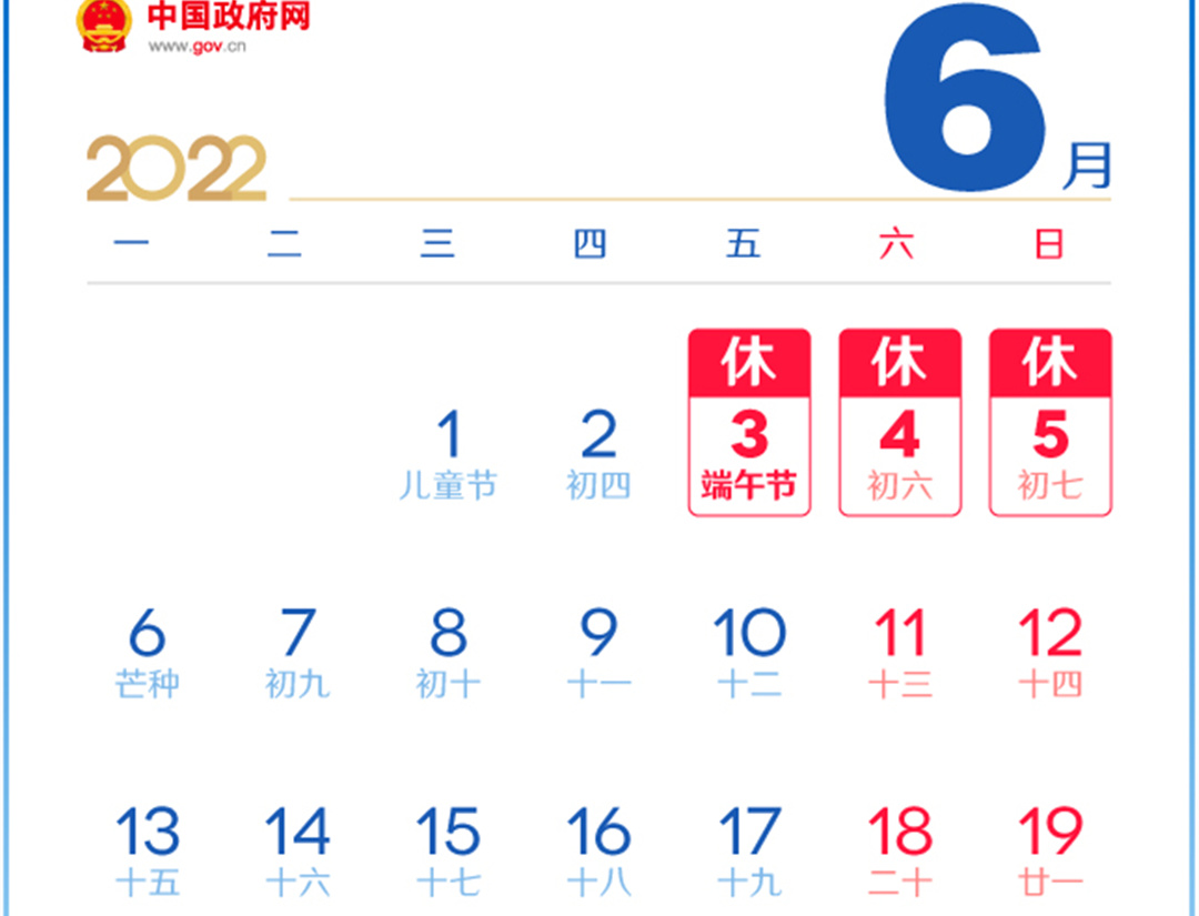 園林綠化公司：端午節法定假期