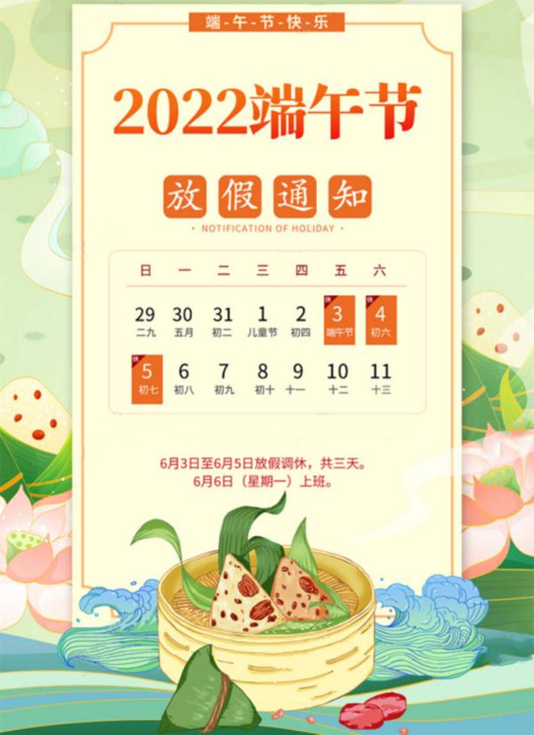 怡軒園林綠化公司端午節放假通知