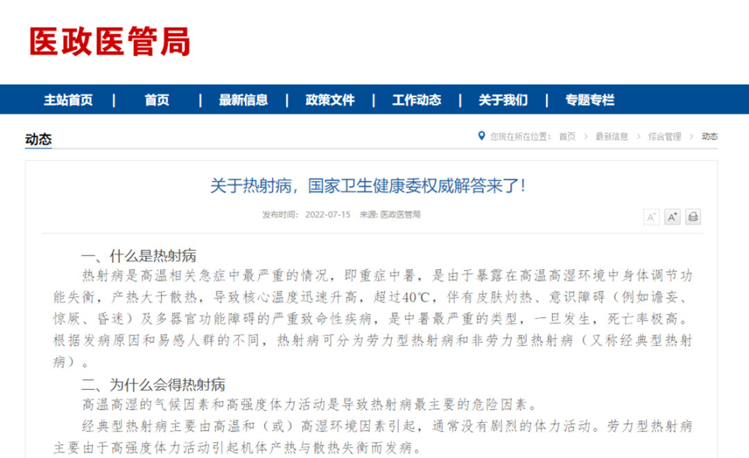 國家衛健委關于熱射病的指導文章